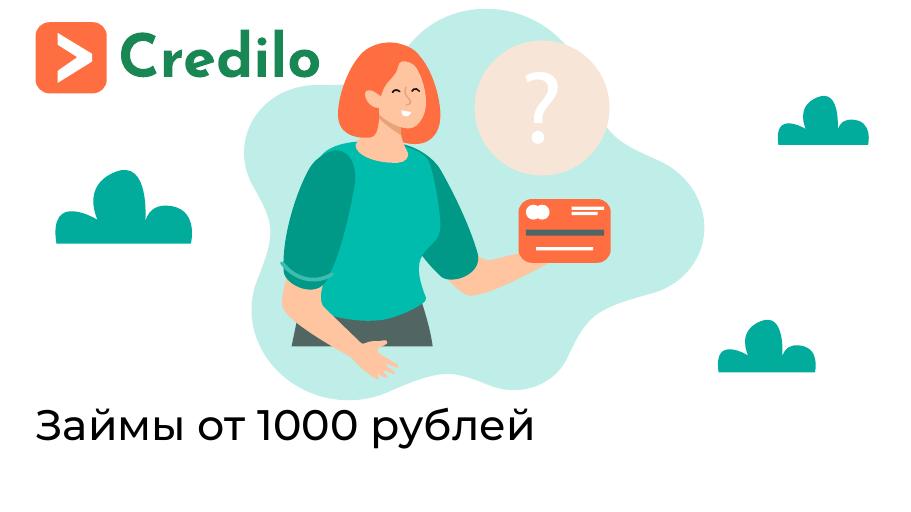 Займы от 1000 рублей. Как оформить займ быстро