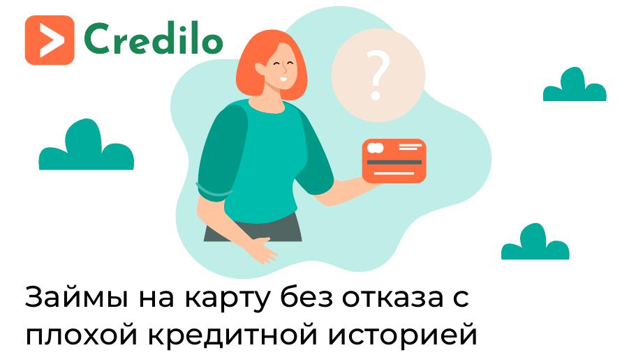 Займы с плохой кредитной историей в городе Новосибирск. Как оформить займ быстро