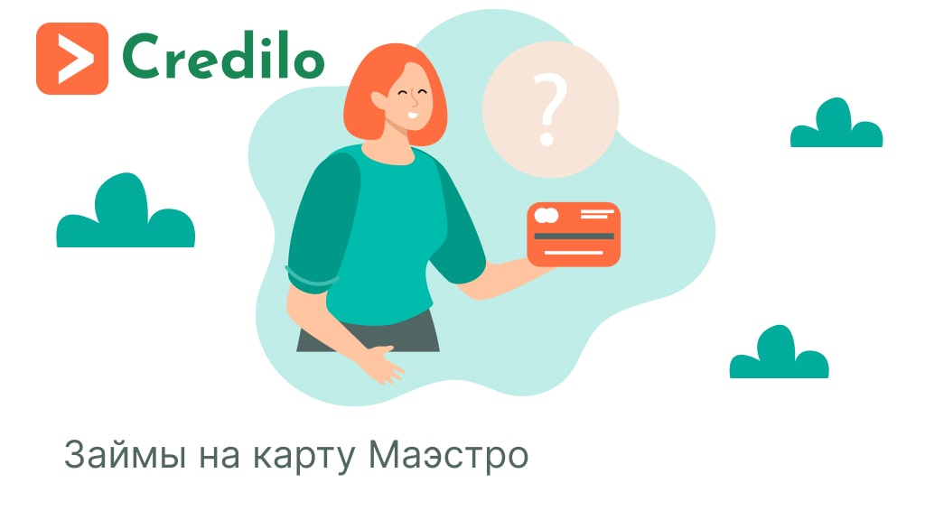 Займы на карту Maestro. Как оформить займ быстро