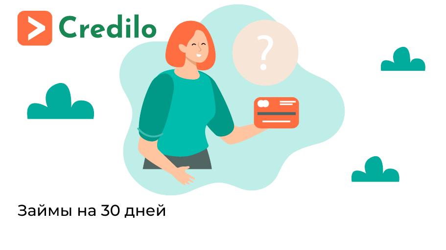 Займы на карту на 30 дней. Как оформить займ быстро